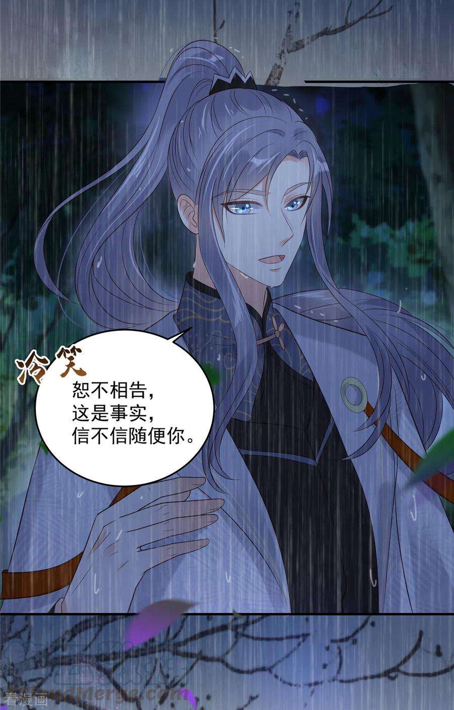 傲娇邪王宠入骨148话 蓝心瑶，你找死！