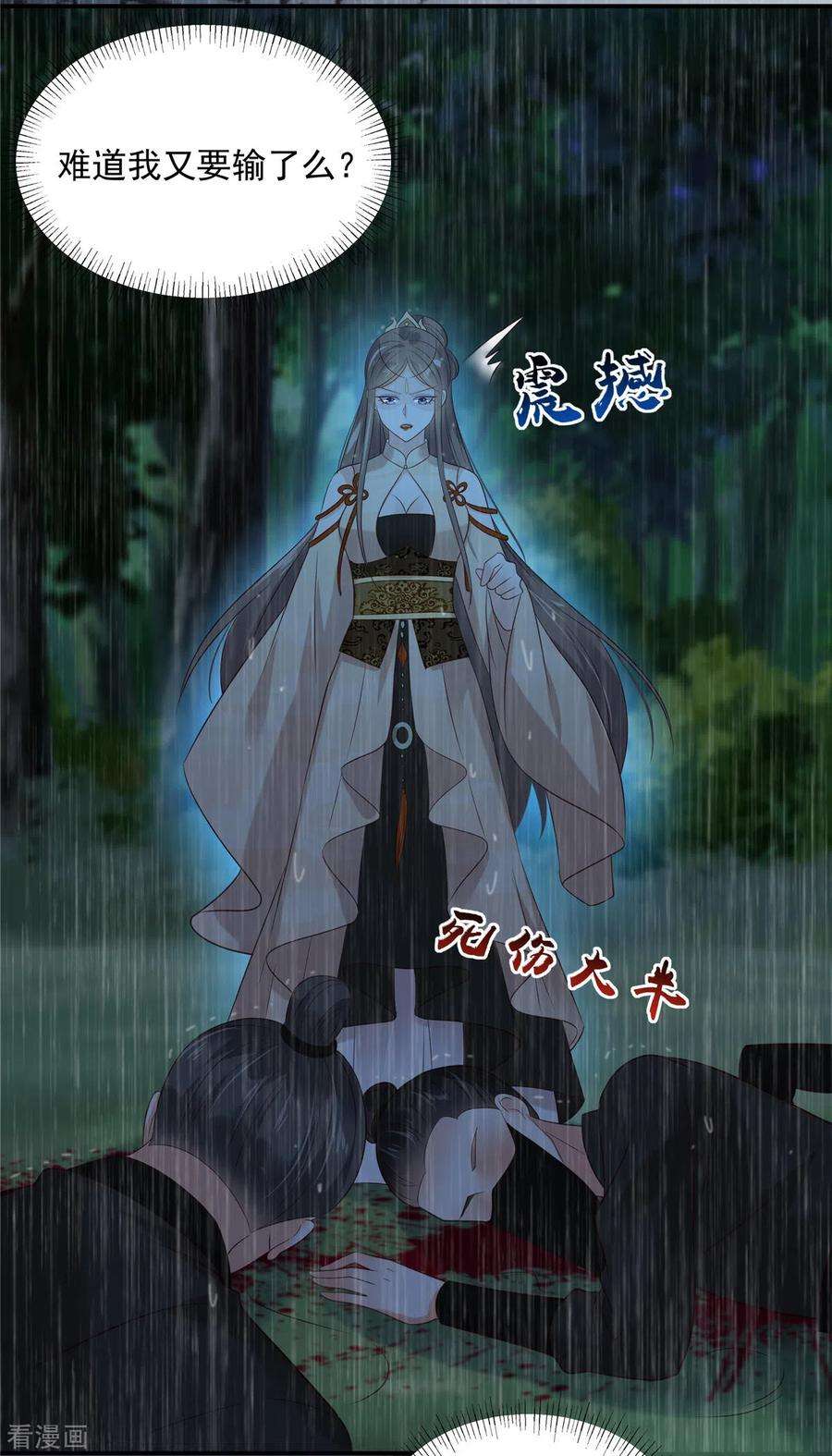 傲娇邪王宠入骨148话 蓝心瑶，你找死！