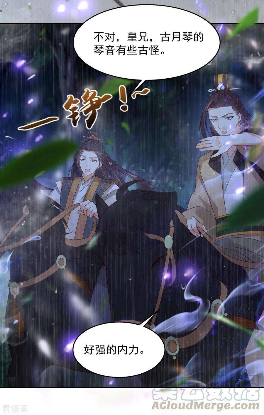 傲娇邪王宠入骨148话 蓝心瑶，你找死！