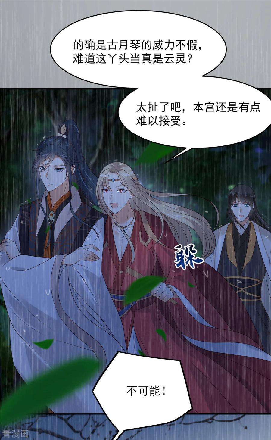 傲娇邪王宠入骨148话 蓝心瑶，你找死！