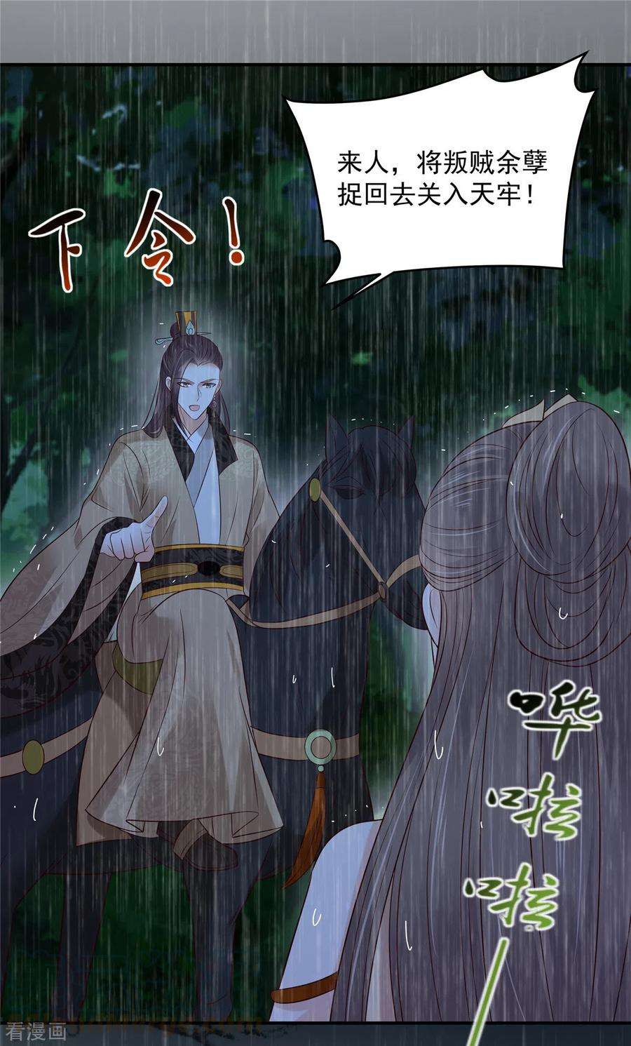 傲娇邪王宠入骨149话 谁都别想走！
