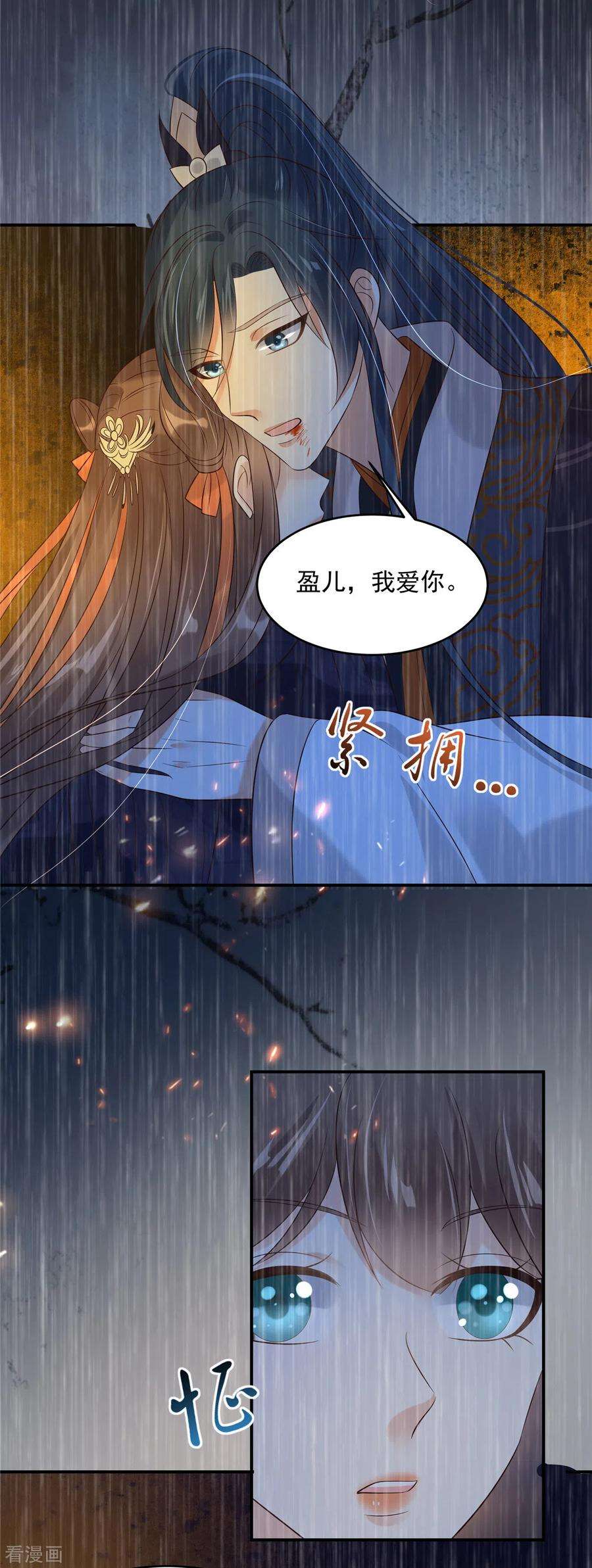 傲娇邪王宠入骨150话 盈儿，我爱你