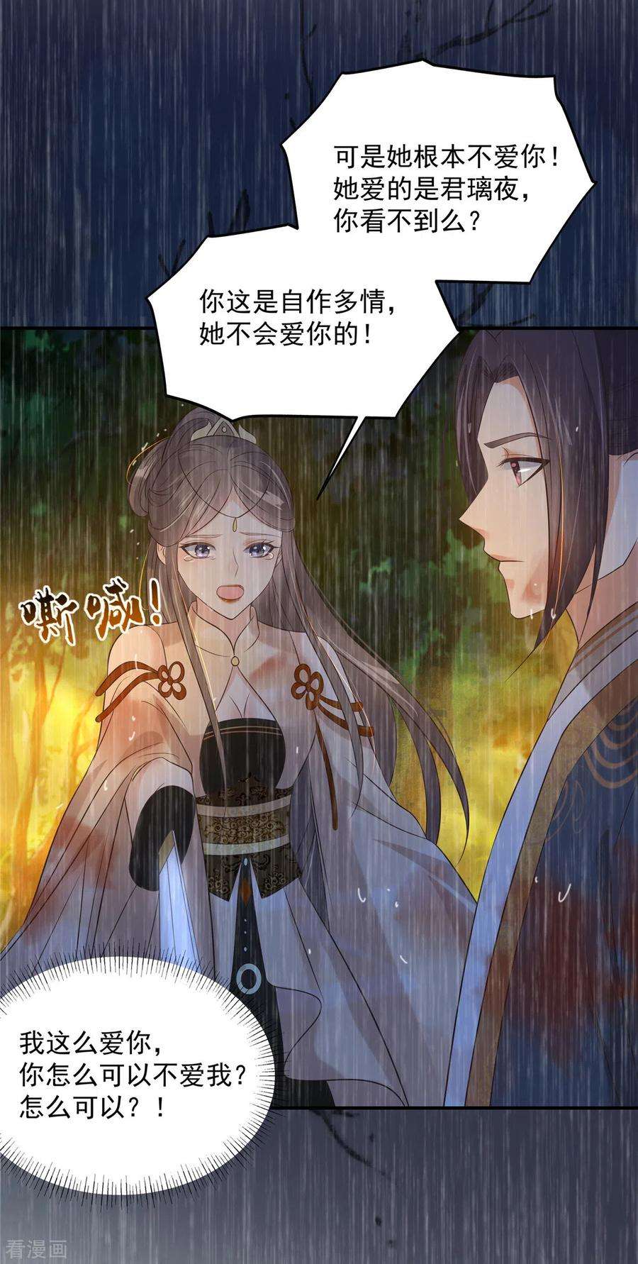 傲娇邪王宠入骨151话 你哪都比不上她