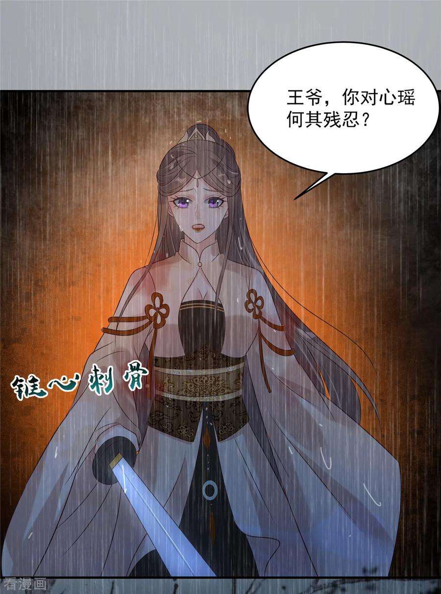 傲娇邪王宠入骨151话 你哪都比不上她