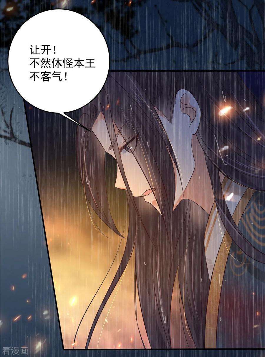 傲娇邪王宠入骨151话 你哪都比不上她