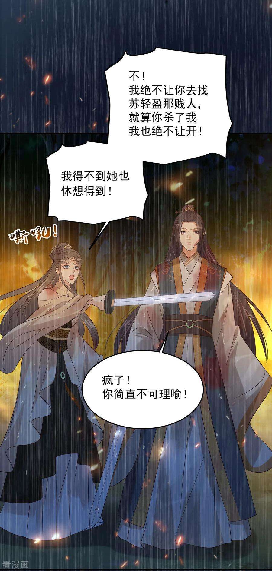 傲娇邪王宠入骨151话 你哪都比不上她