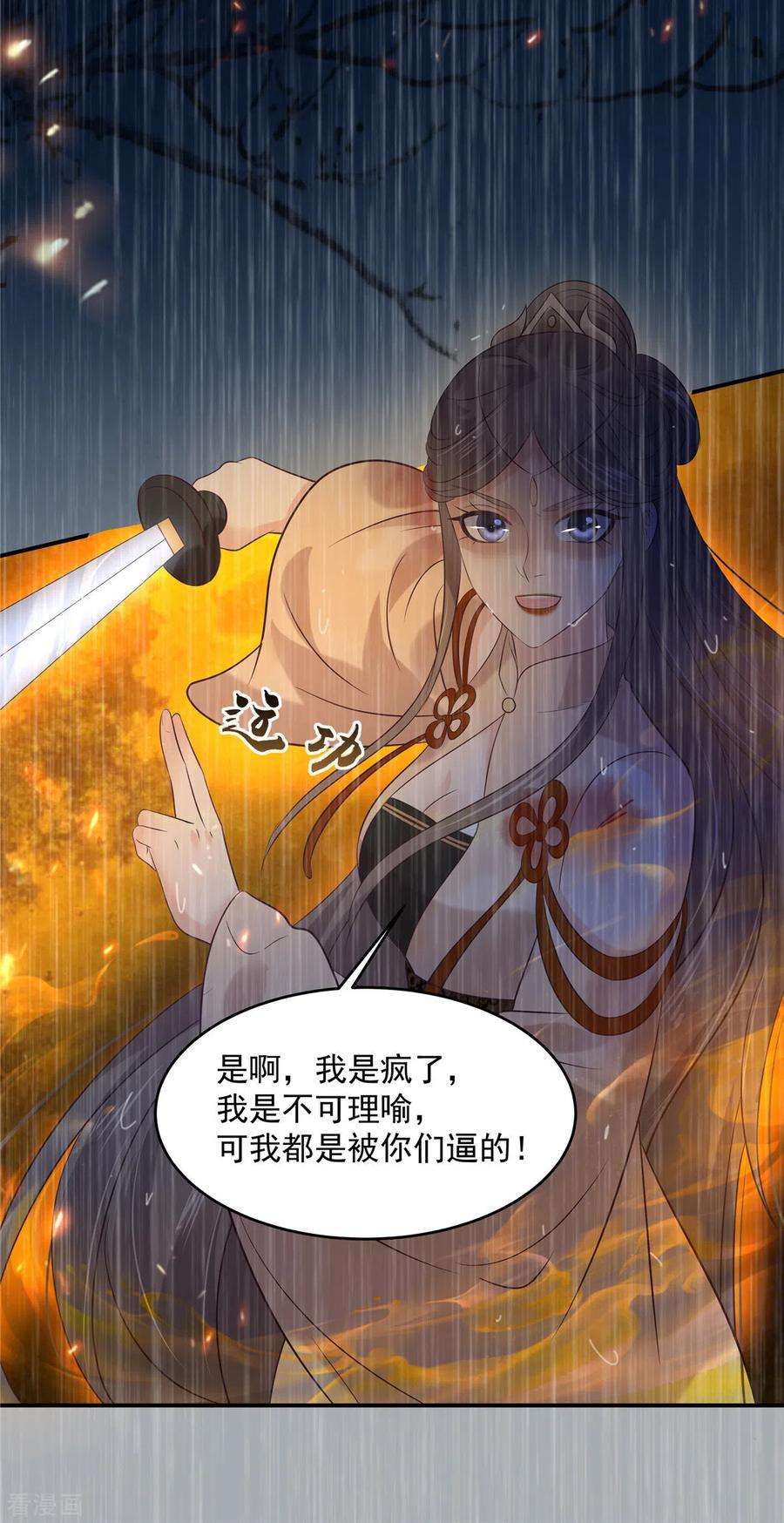 傲娇邪王宠入骨151话 你哪都比不上她