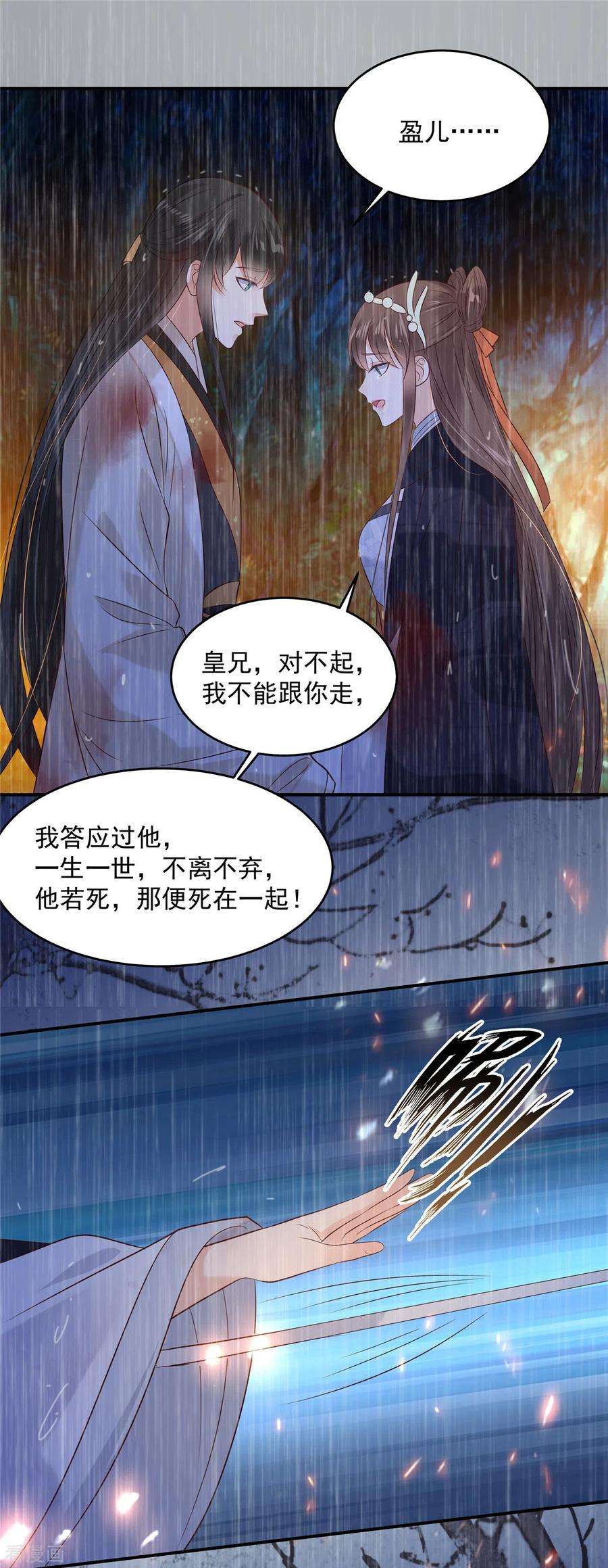 傲娇邪王宠入骨151话 你哪都比不上她
