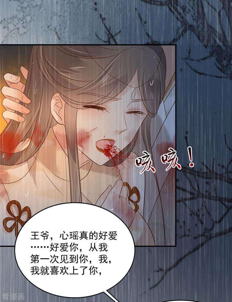 傲娇邪王宠入骨152话 心瑶死了