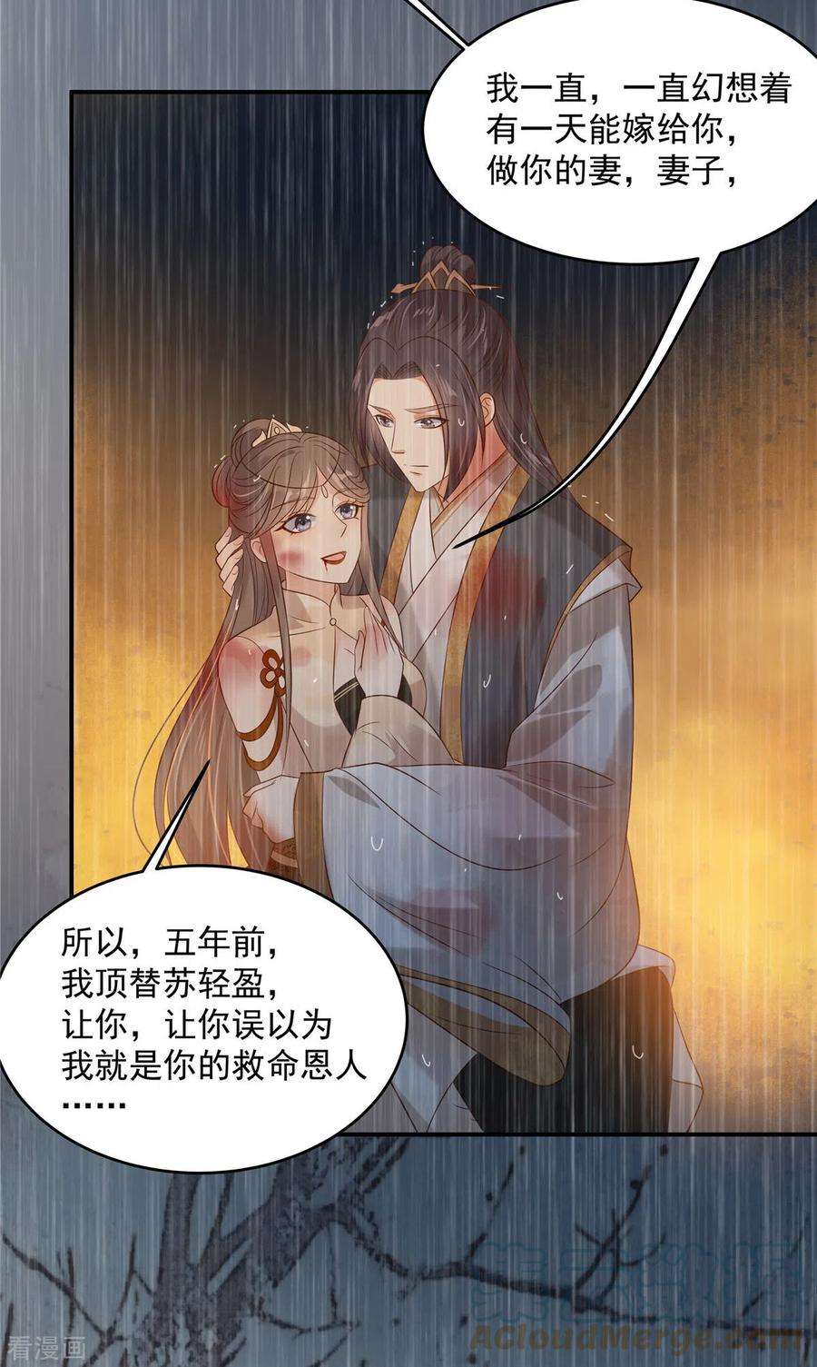 傲娇邪王宠入骨152话 心瑶死了
