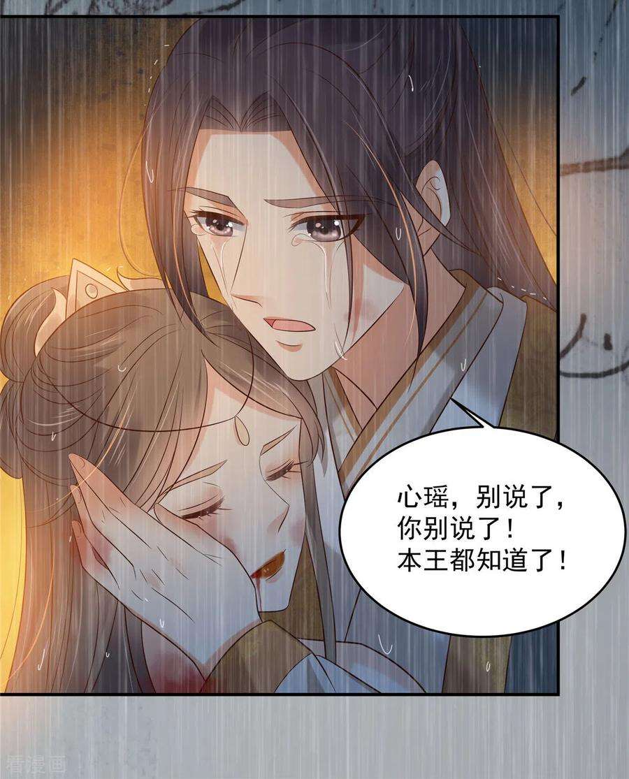 傲娇邪王宠入骨152话 心瑶死了
