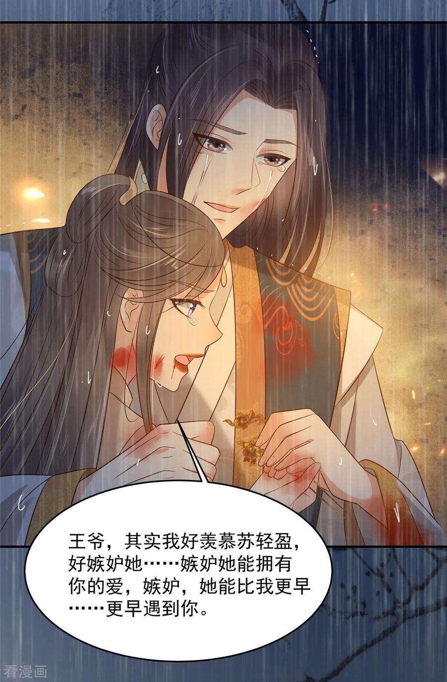 傲娇邪王宠入骨152话 心瑶死了