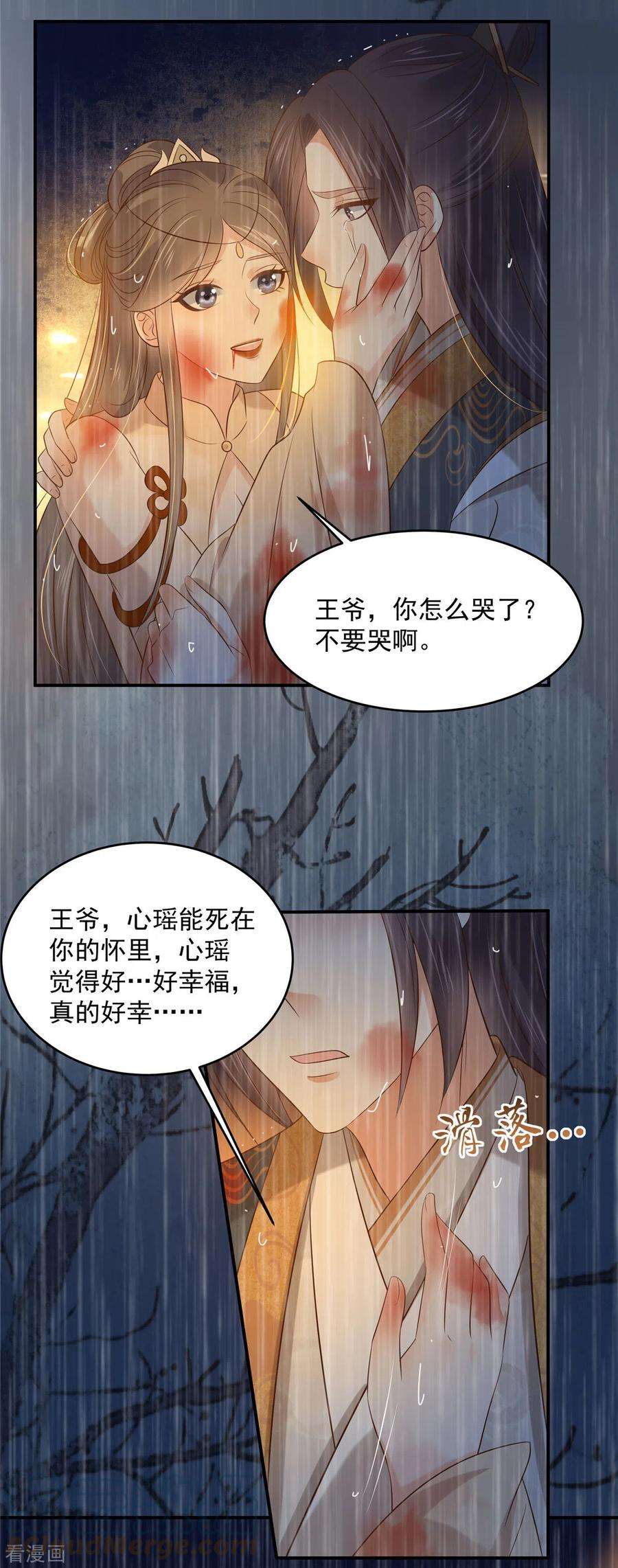 傲娇邪王宠入骨152话 心瑶死了