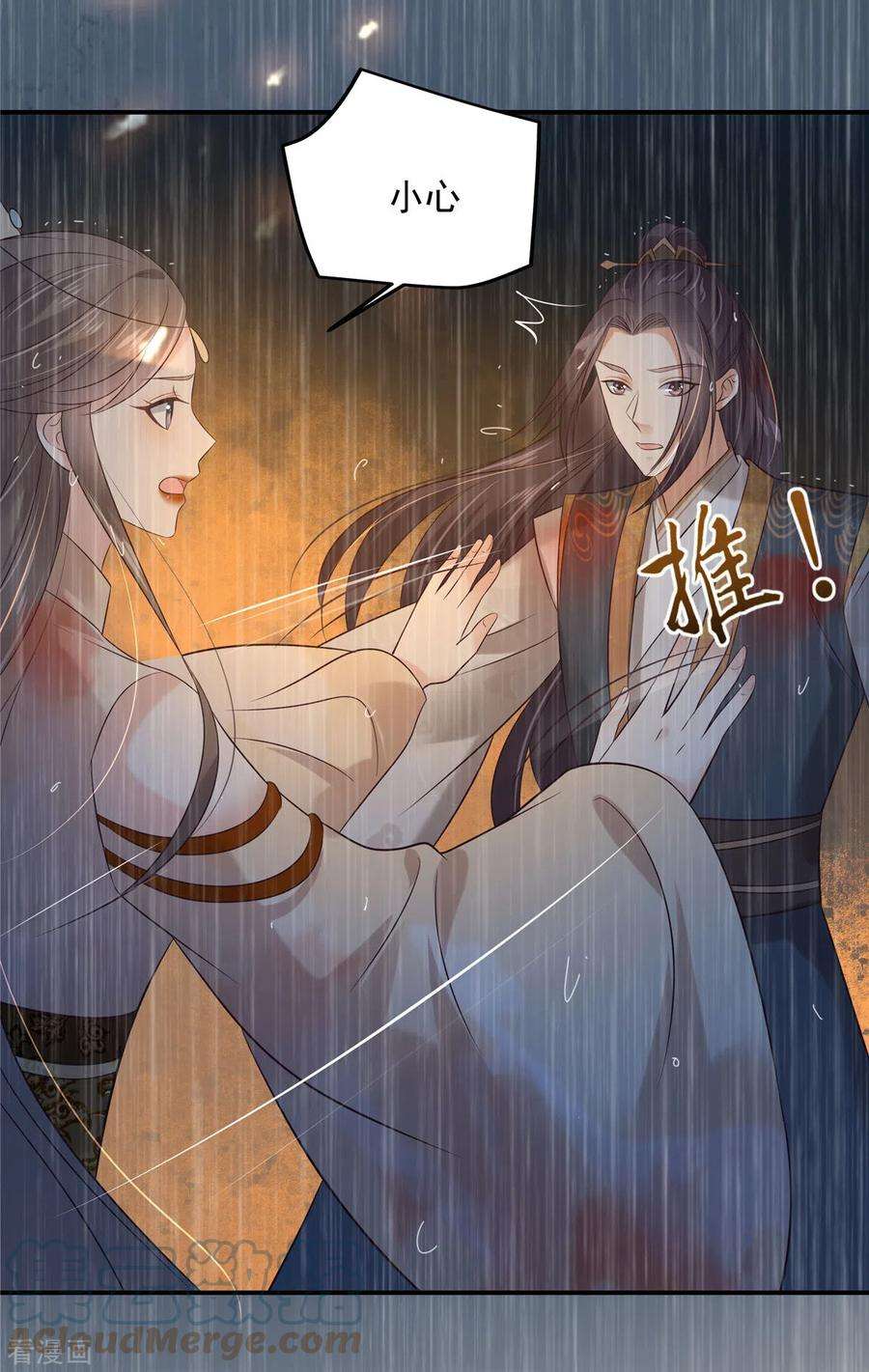 傲娇邪王宠入骨152话 心瑶死了