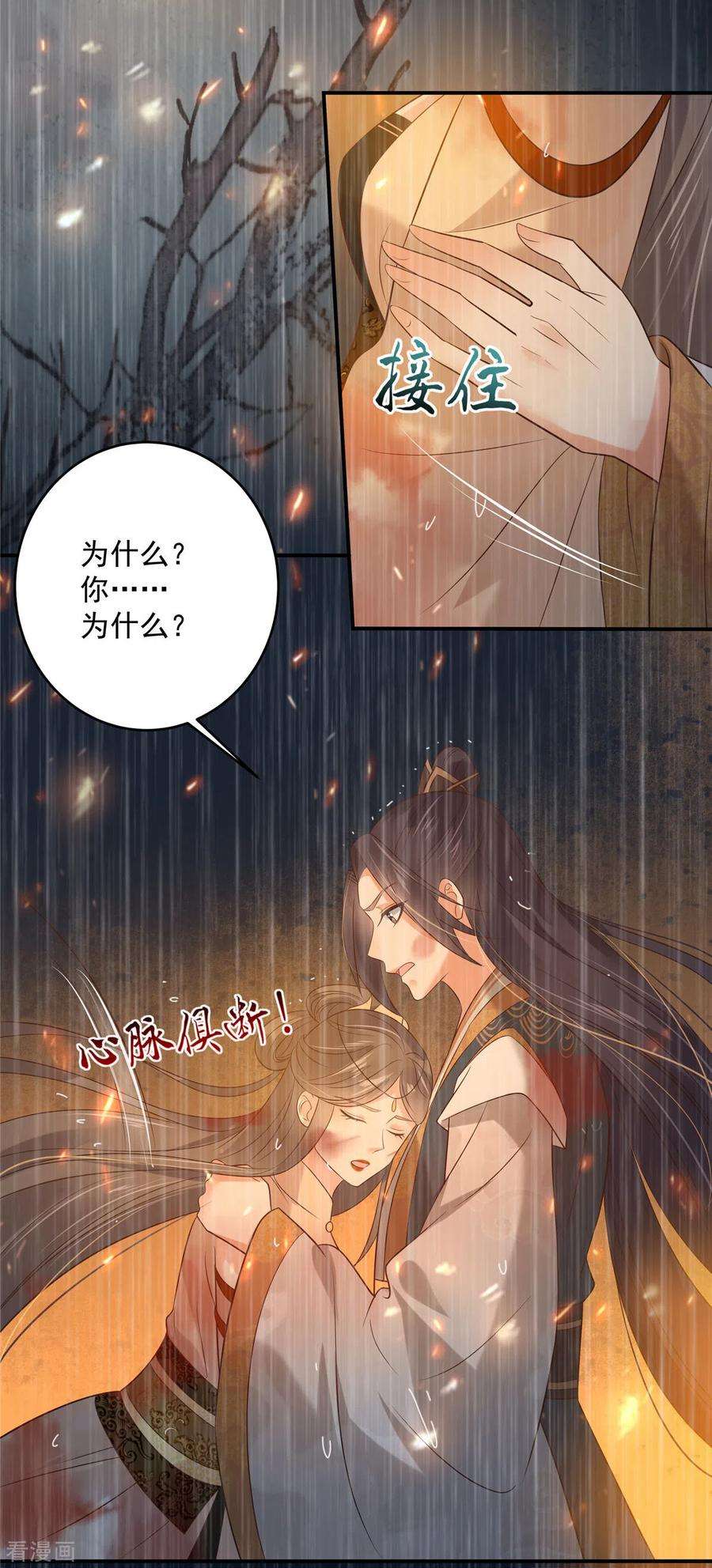 傲娇邪王宠入骨152话 心瑶死了