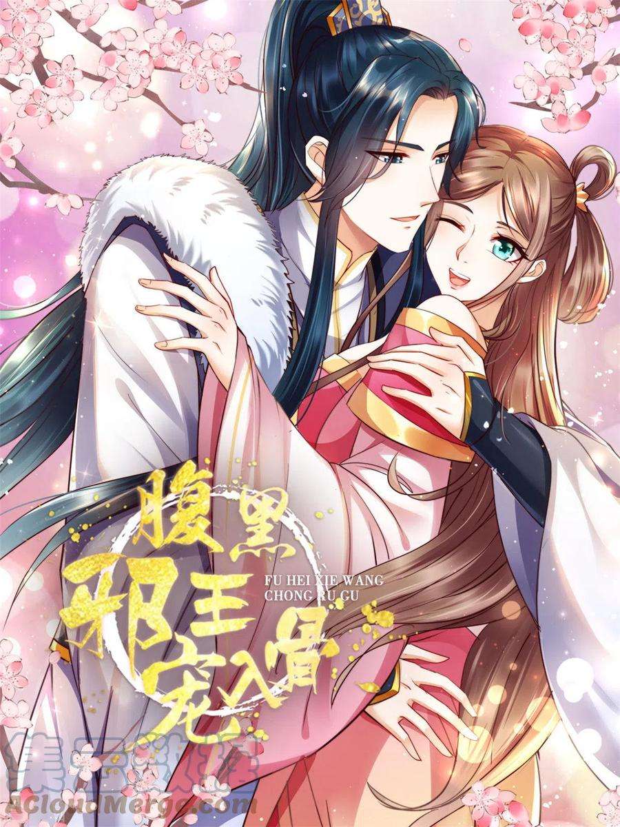 傲娇邪王宠入骨153话 君漓夜，你在哪？