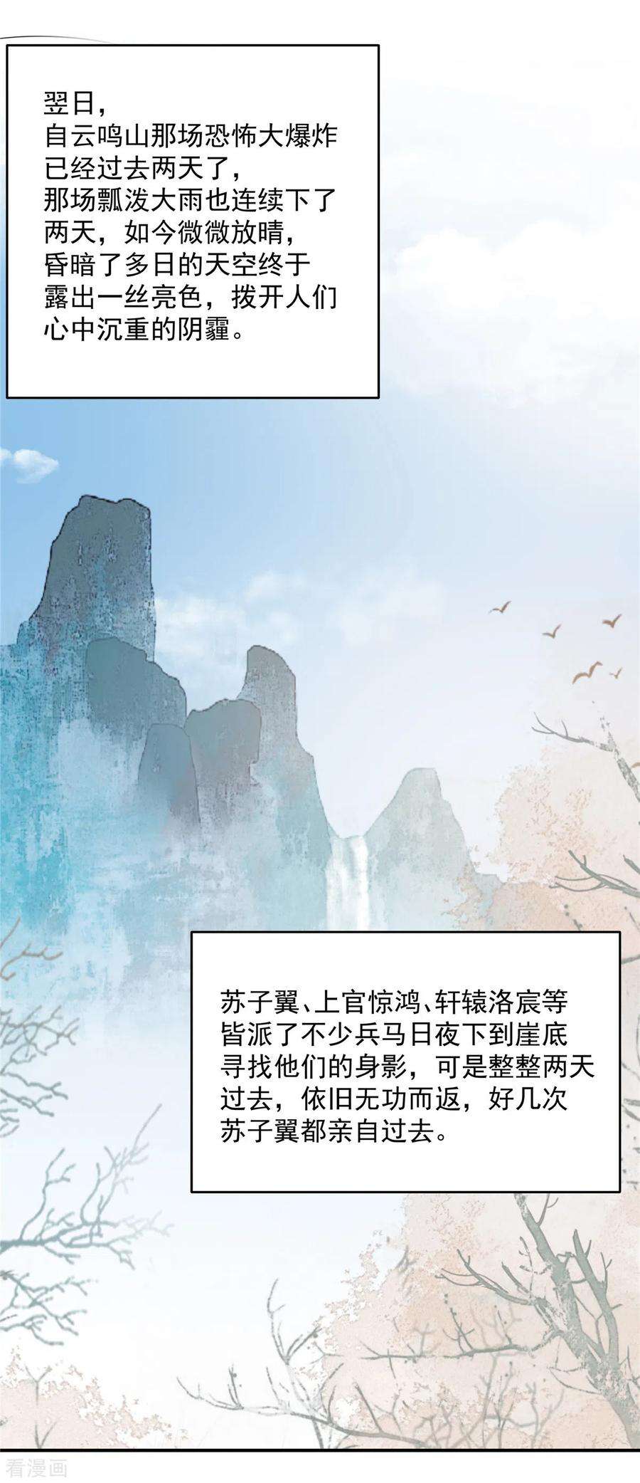 傲娇邪王宠入骨153话 君漓夜，你在哪？