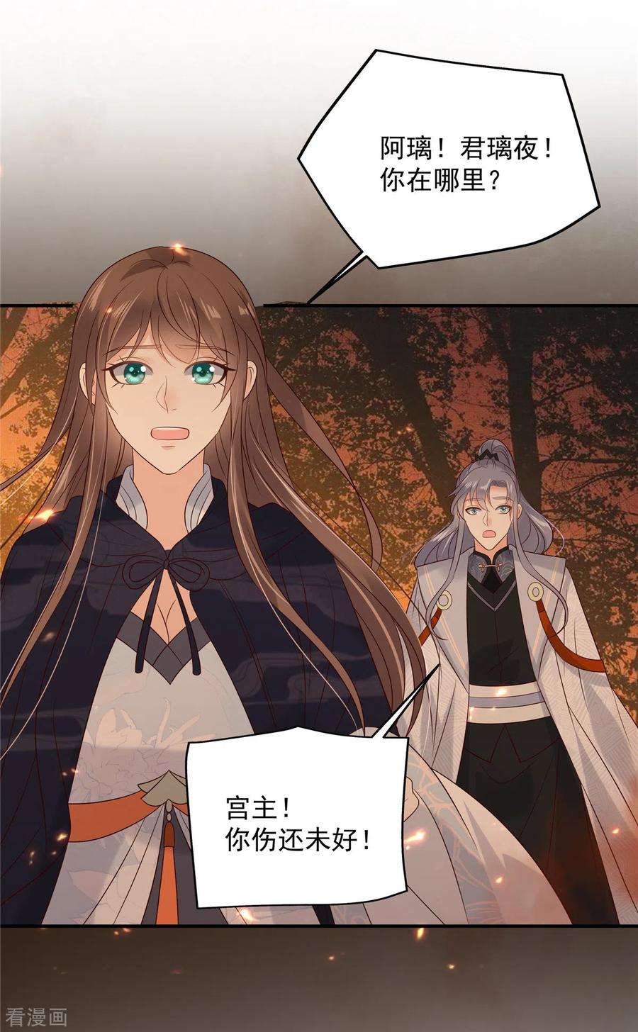 傲娇邪王宠入骨153话 君漓夜，你在哪？