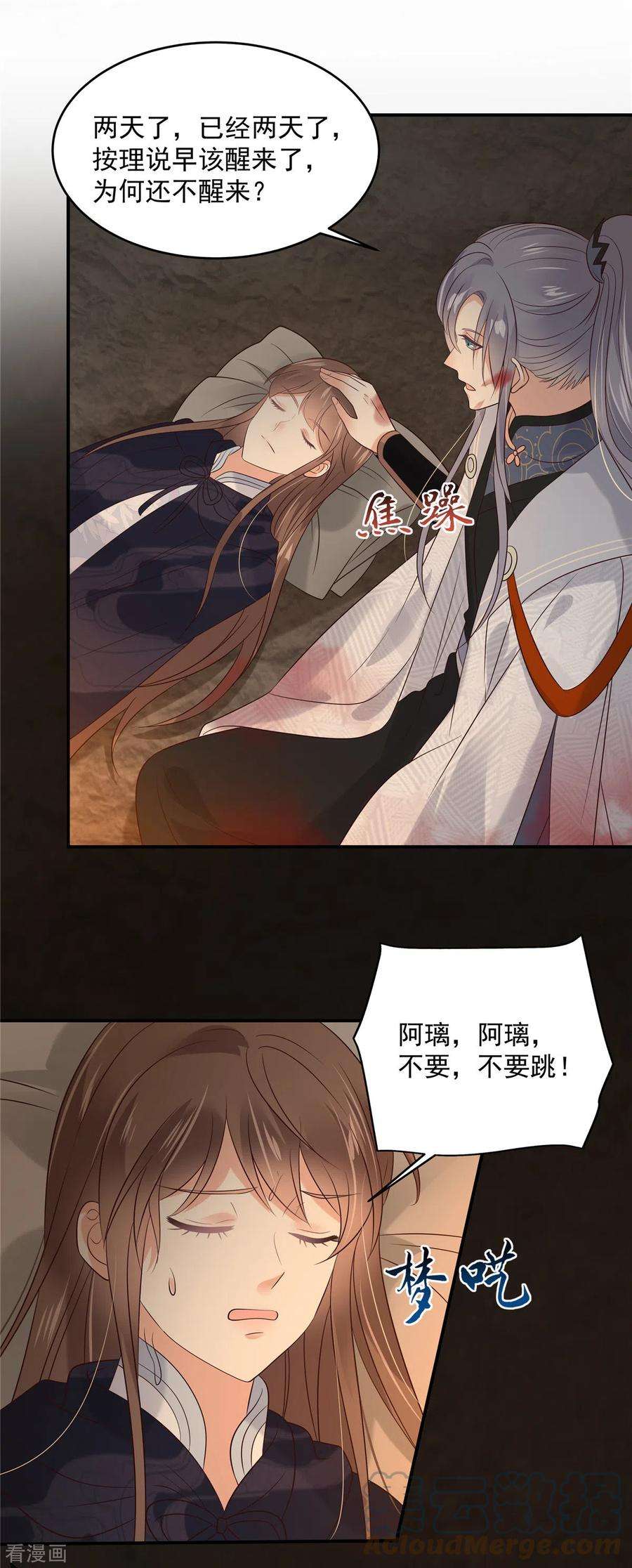傲娇邪王宠入骨153话 君漓夜，你在哪？