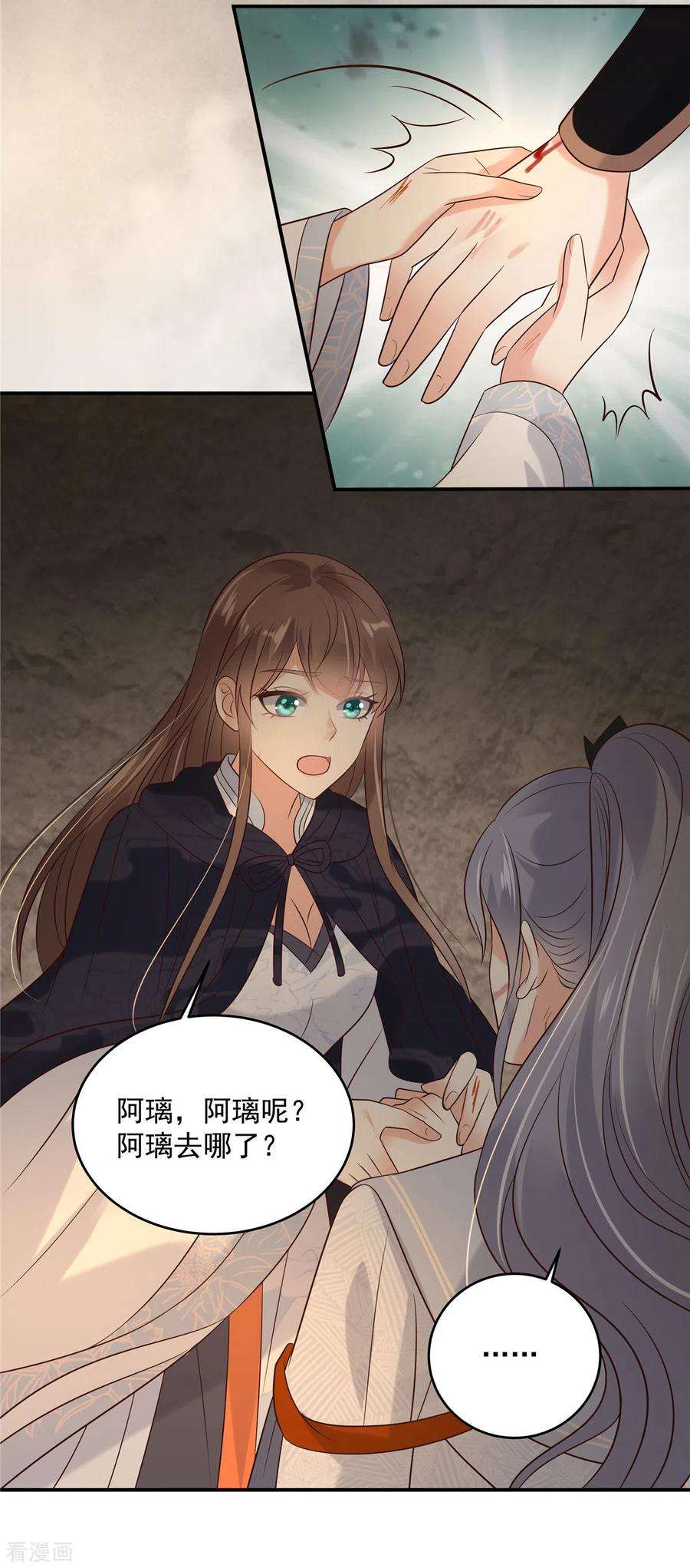 傲娇邪王宠入骨153话 君漓夜，你在哪？