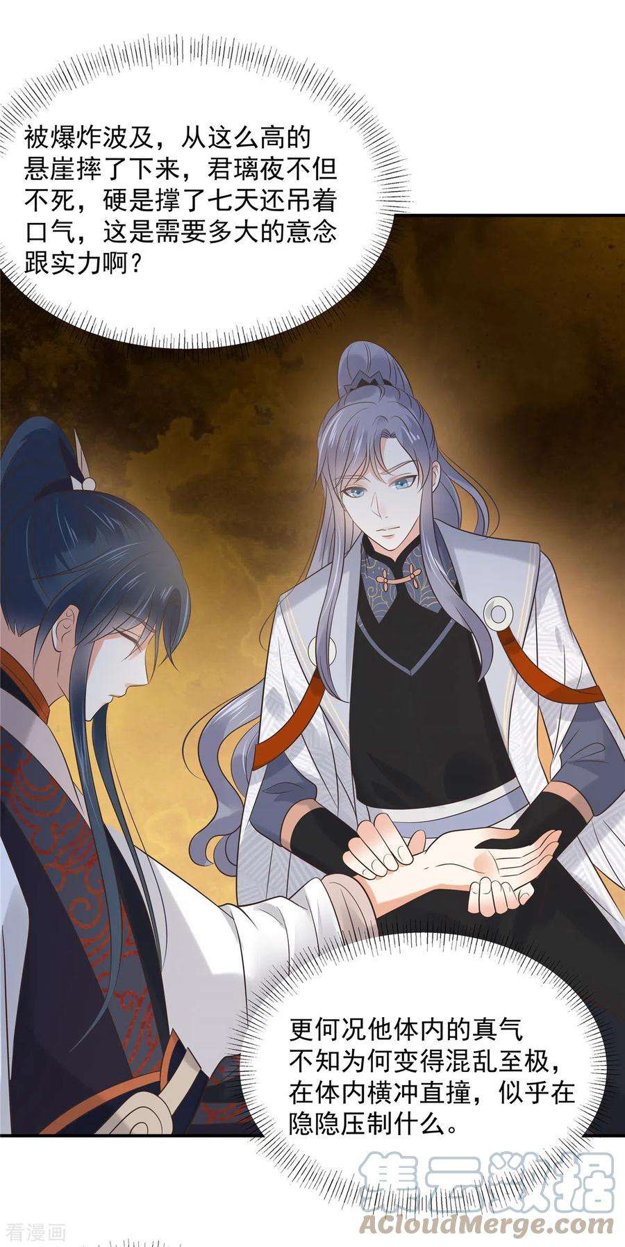 傲娇邪王宠入骨155话 君璃夜失忆了