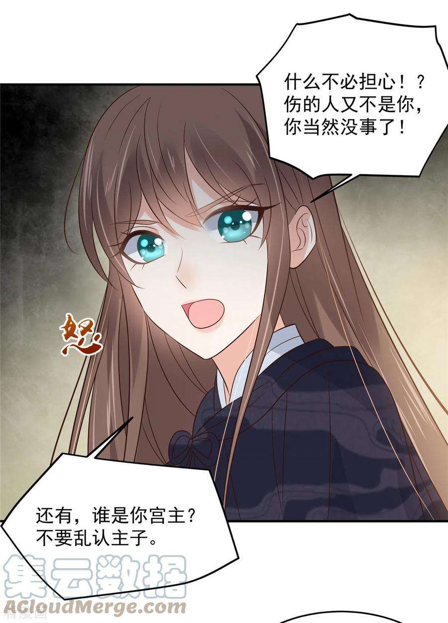 傲娇邪王宠入骨155话 君璃夜失忆了