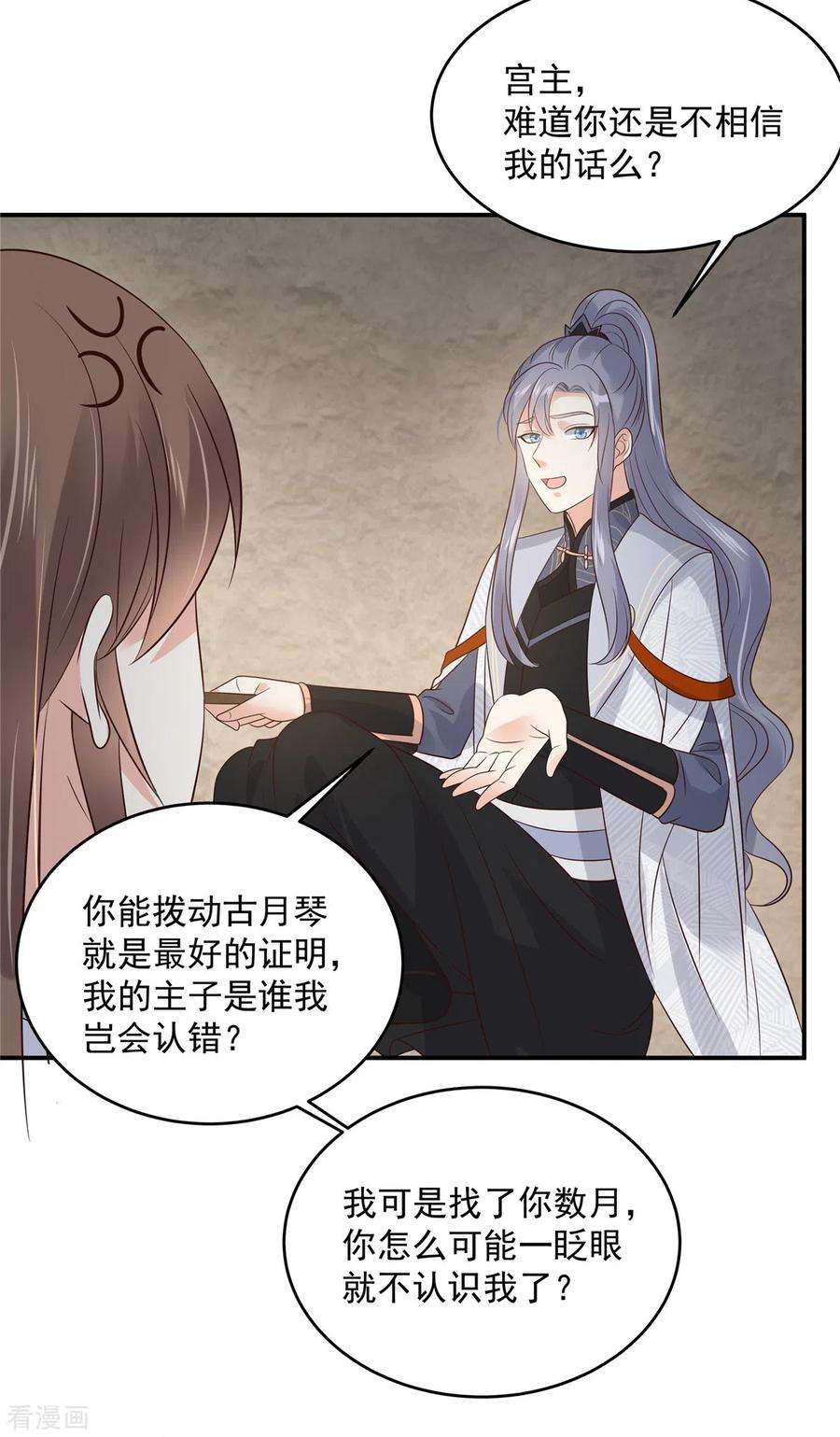 傲娇邪王宠入骨155话 君璃夜失忆了