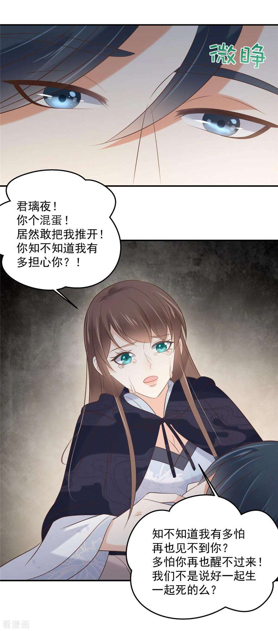 傲娇邪王宠入骨155话 君璃夜失忆了