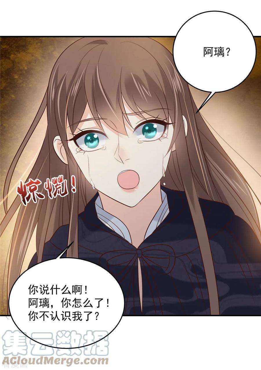傲娇邪王宠入骨156话 姐姐，我怕