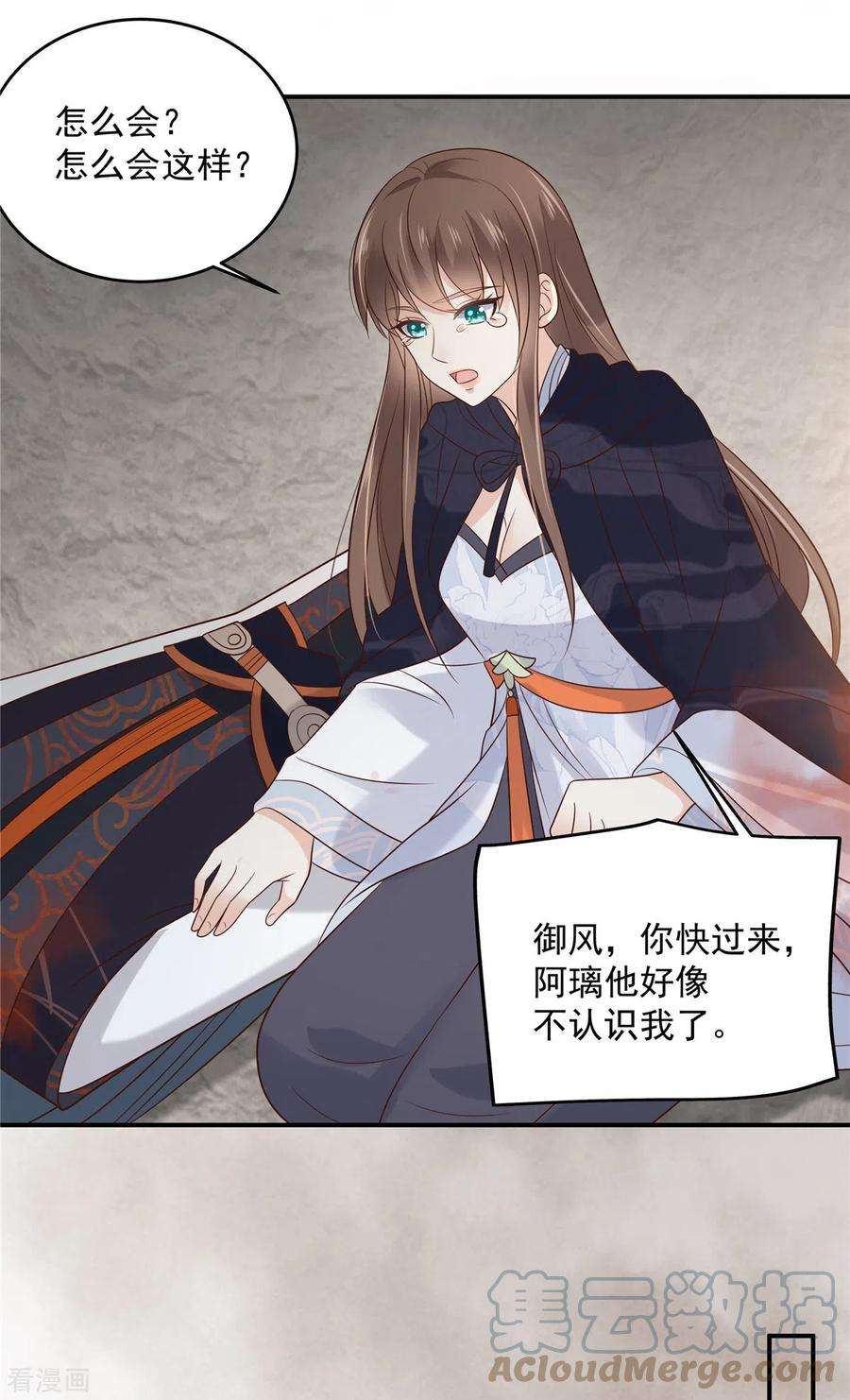 傲娇邪王宠入骨156话 姐姐，我怕