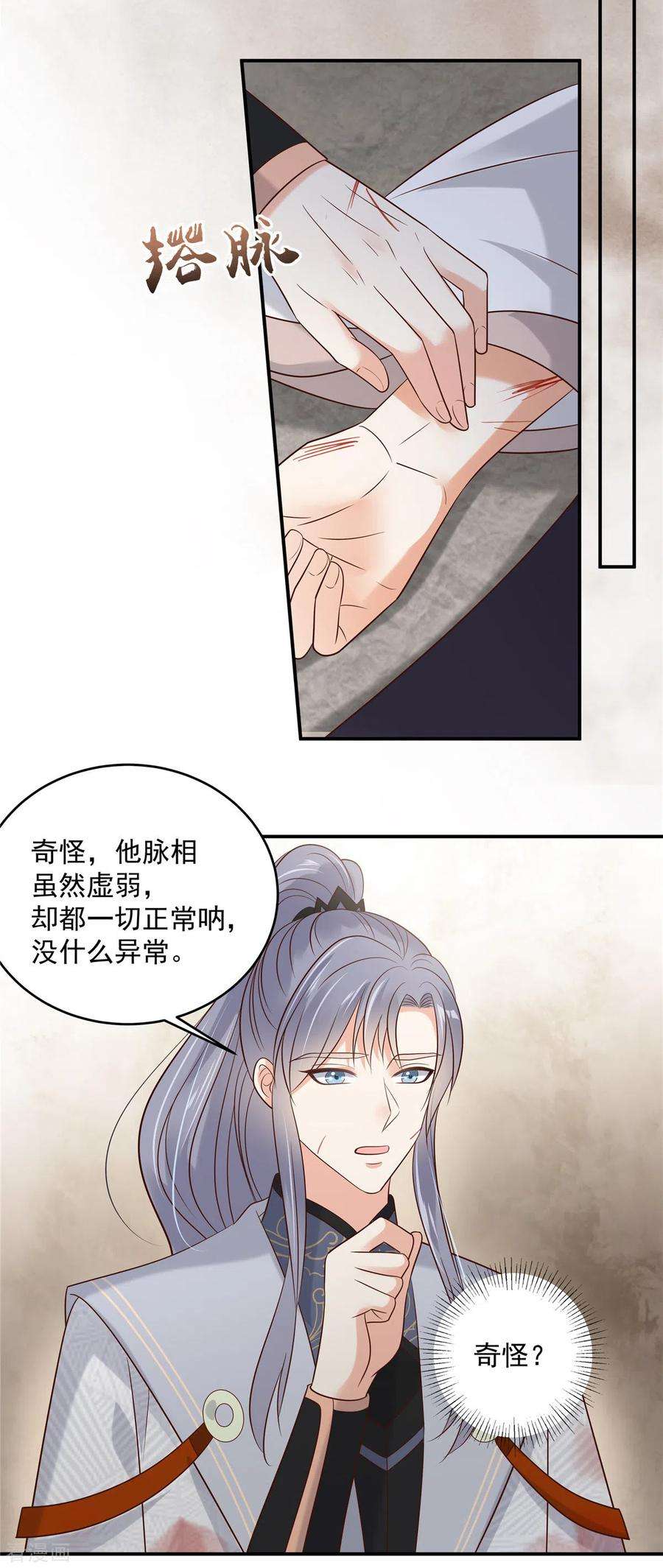 傲娇邪王宠入骨156话 姐姐，我怕