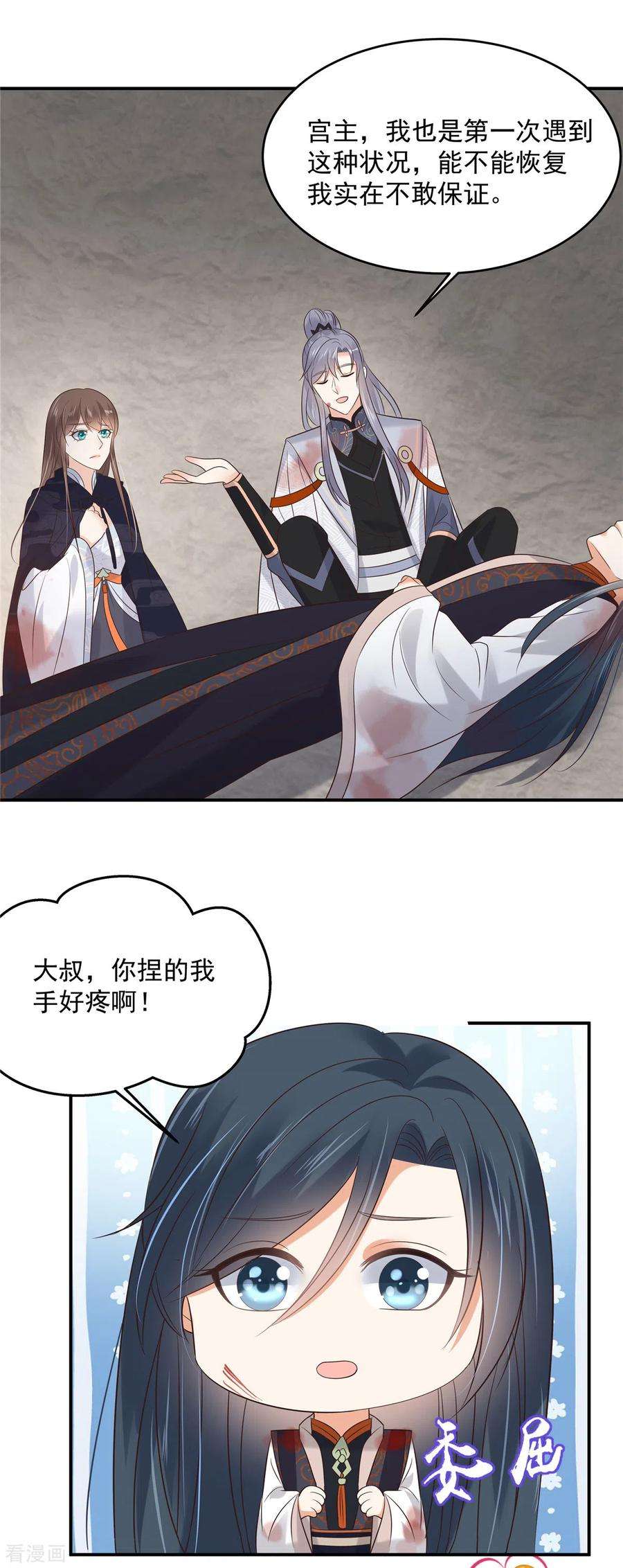 傲娇邪王宠入骨156话 姐姐，我怕