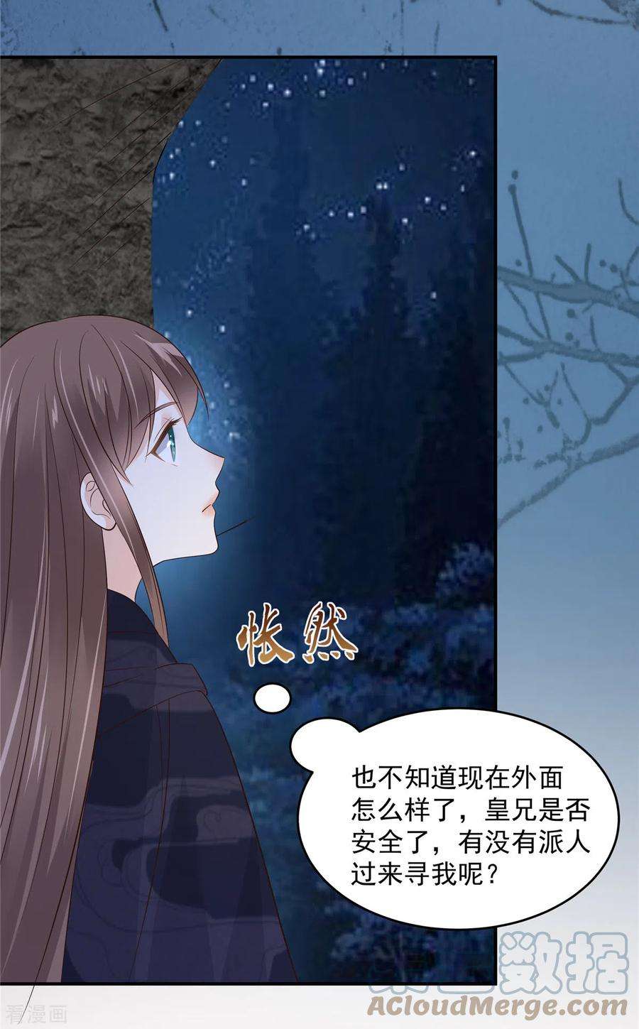 傲娇邪王宠入骨157话 我要你陪我睡