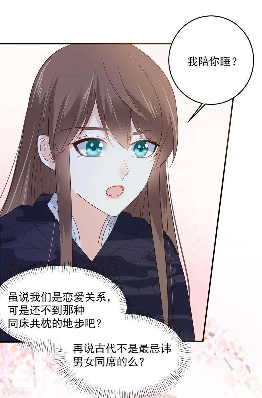 傲娇邪王宠入骨157话 我要你陪我睡