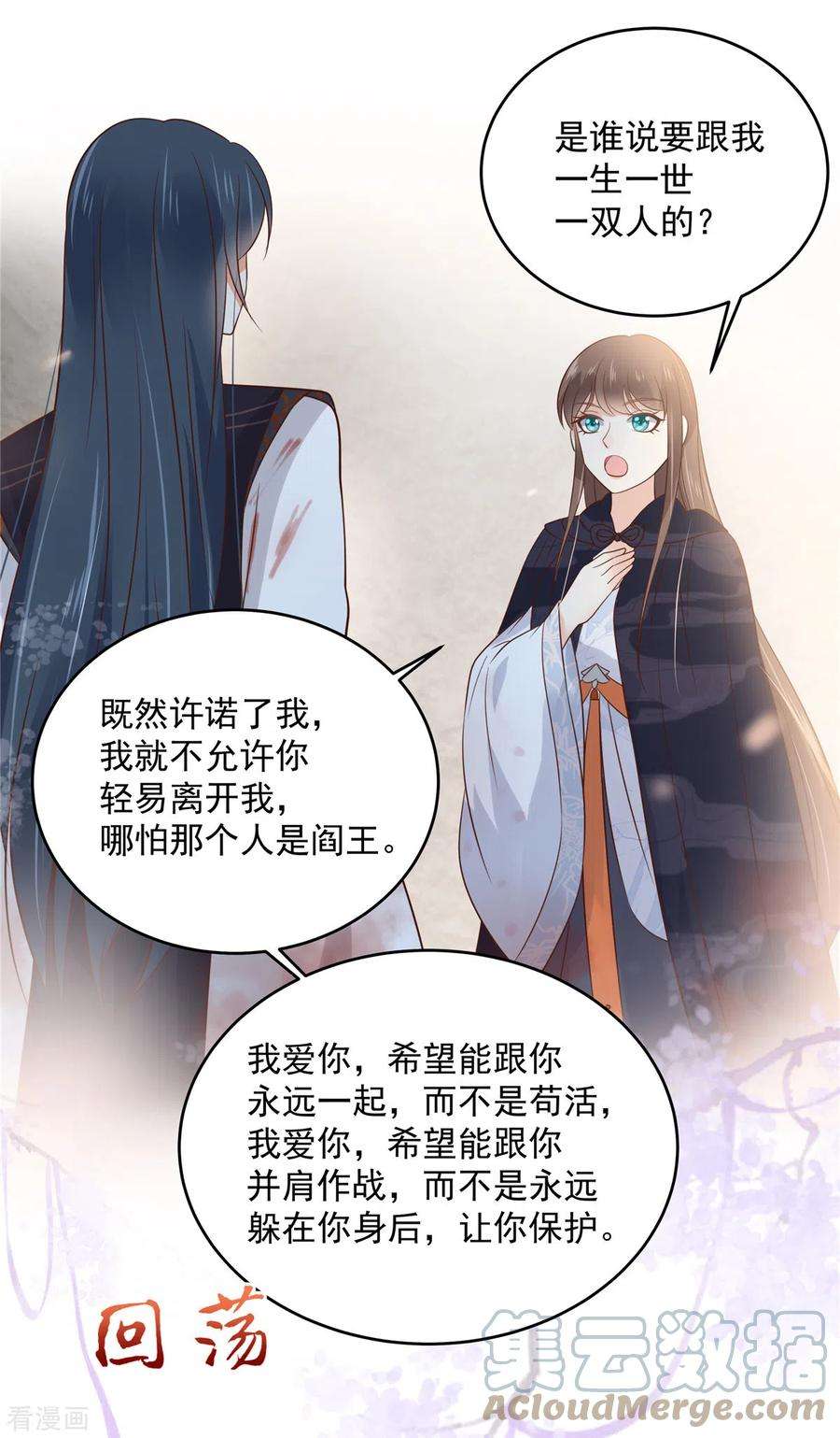傲娇邪王宠入骨158话 我想吃你