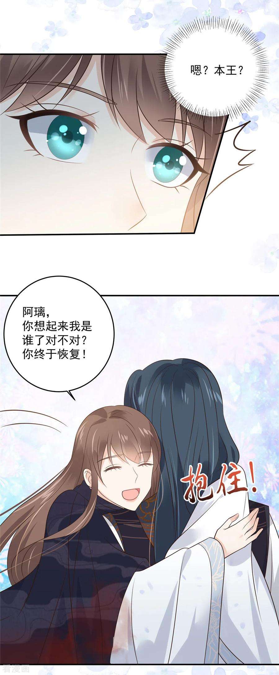 傲娇邪王宠入骨158话 我想吃你