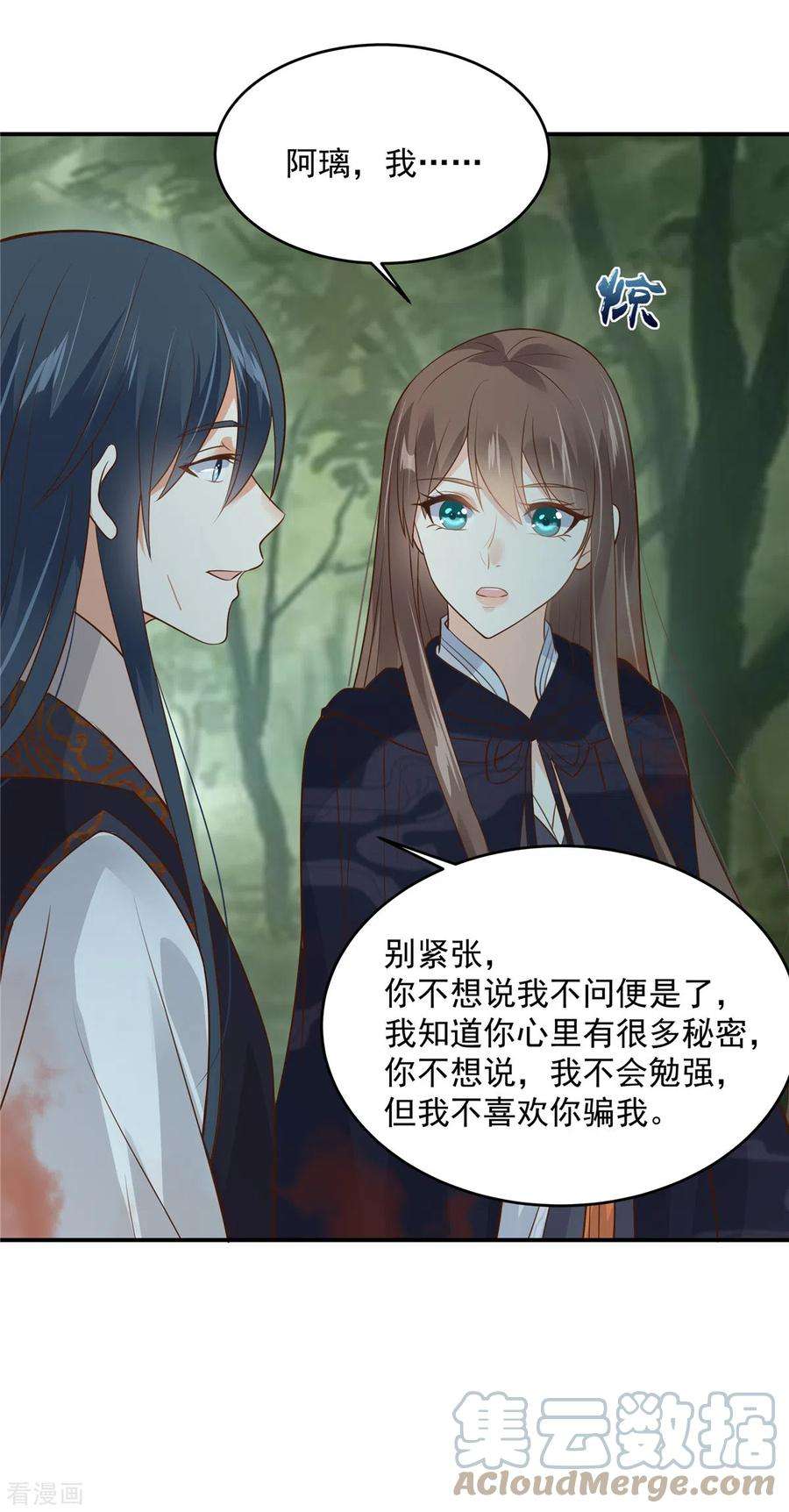 傲娇邪王宠入骨159话 生要见人！死要见尸