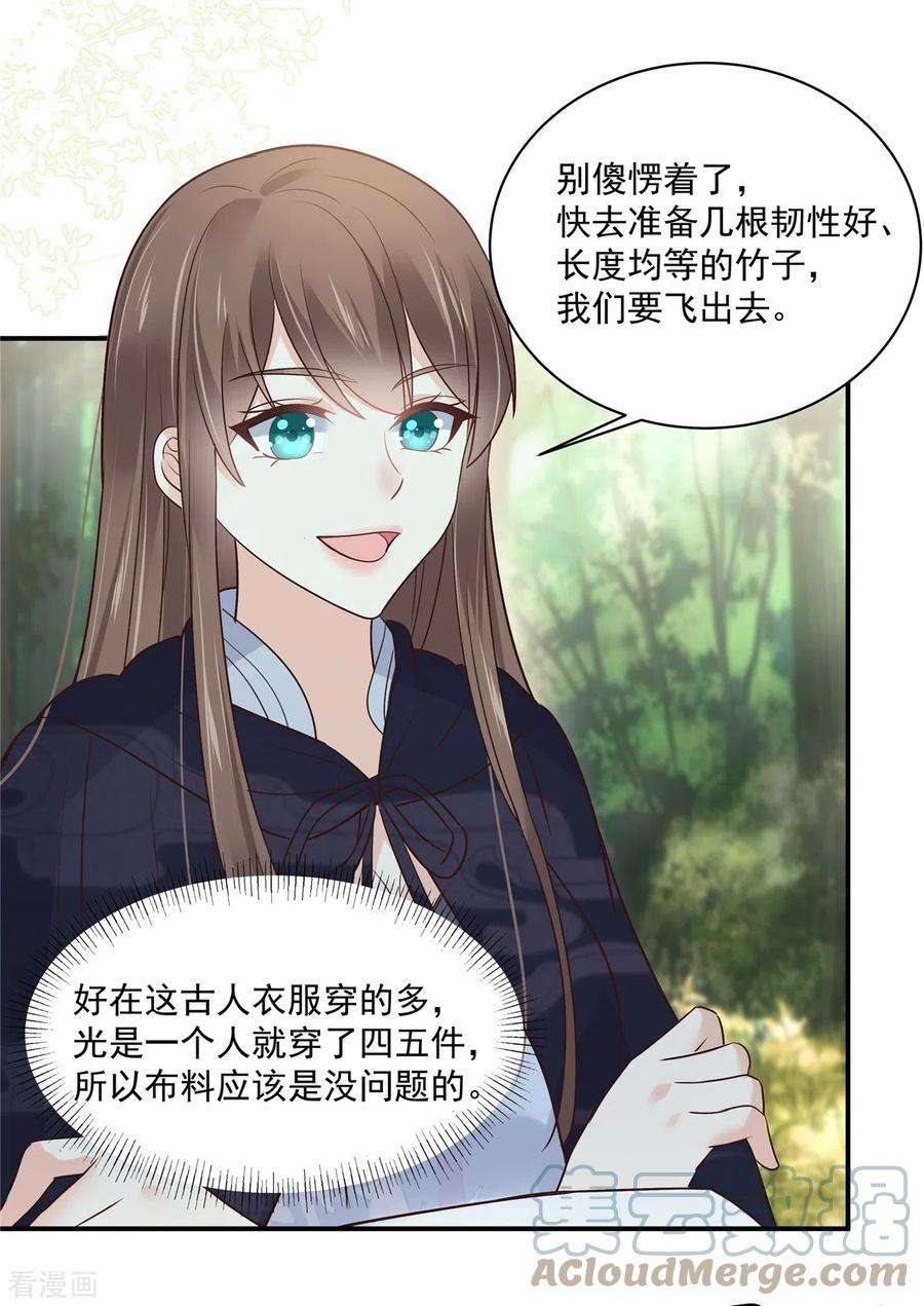 傲娇邪王宠入骨160话 阿璃快！脱衣服