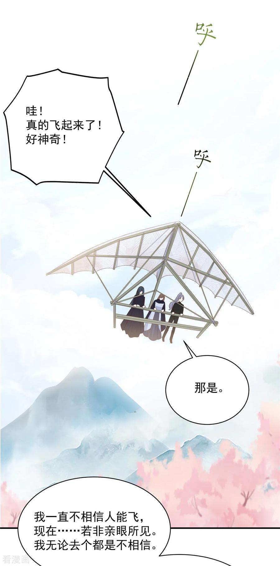 傲娇邪王宠入骨161话 自由飞翔