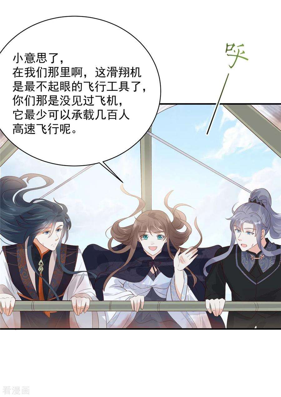 傲娇邪王宠入骨161话 自由飞翔