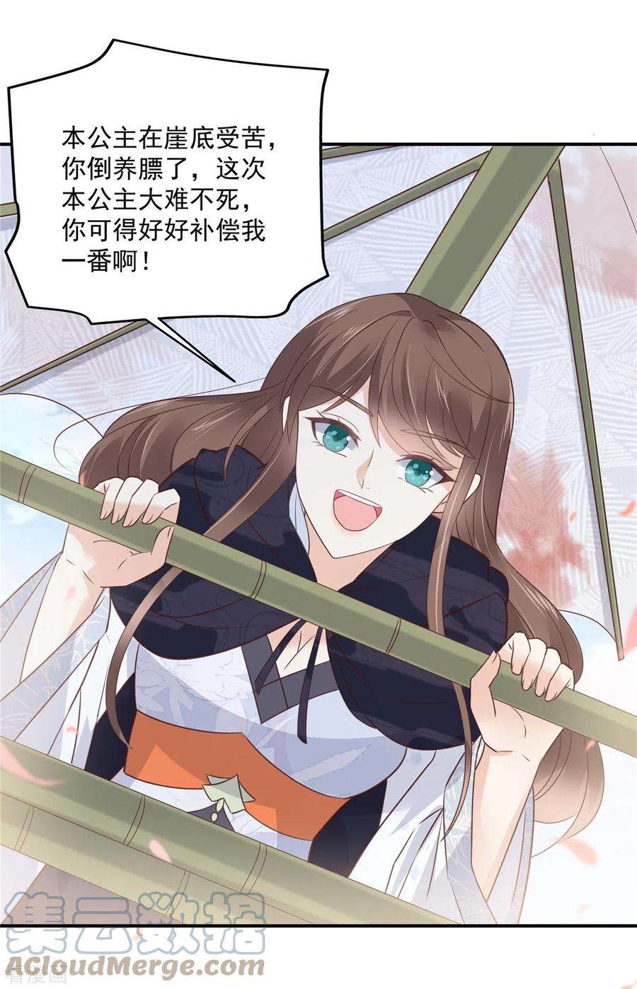 傲娇邪王宠入骨162话 这个臭女人！