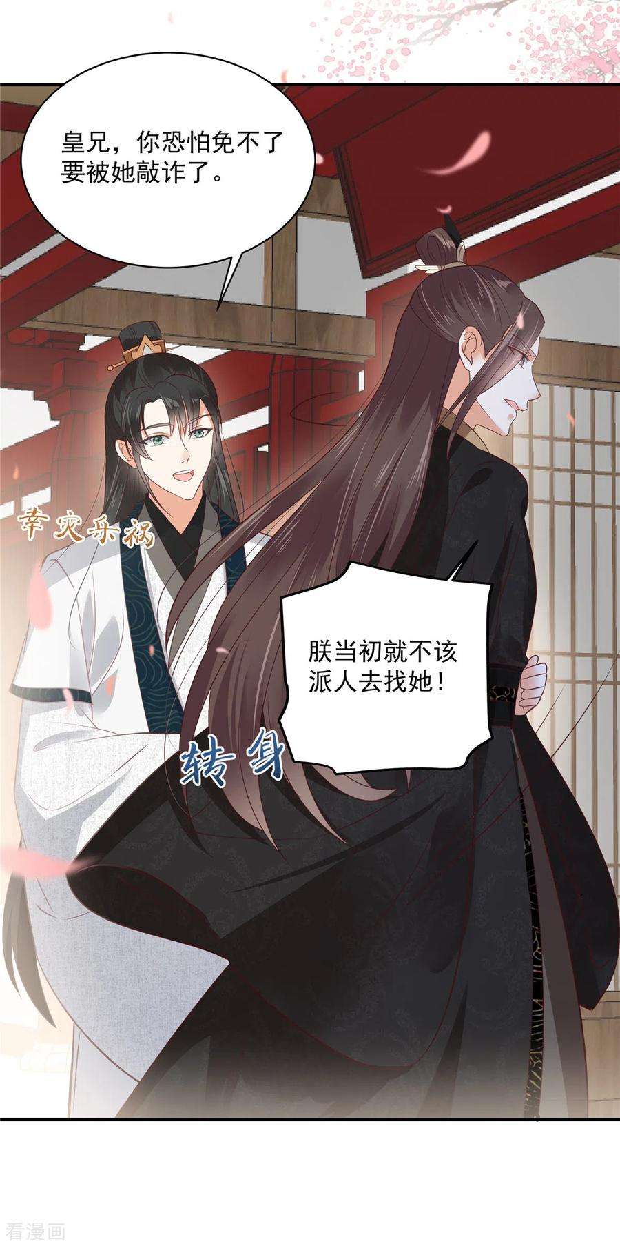 傲娇邪王宠入骨162话 这个臭女人！