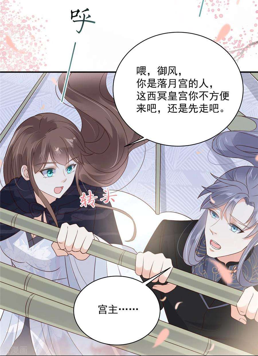 傲娇邪王宠入骨162话 这个臭女人！