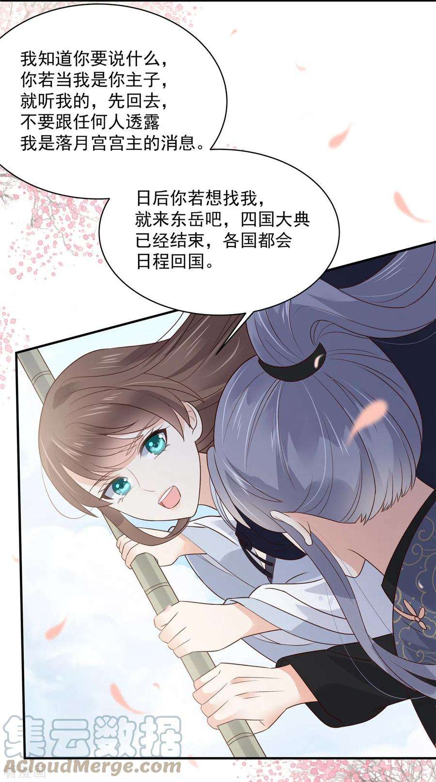 傲娇邪王宠入骨162话 这个臭女人！