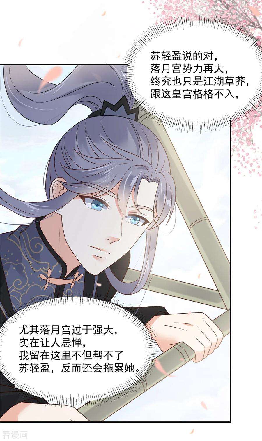傲娇邪王宠入骨162话 这个臭女人！