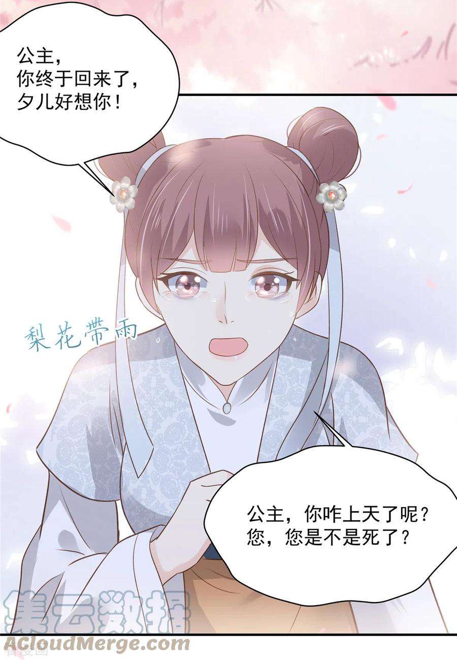 傲娇邪王宠入骨162话 这个臭女人！