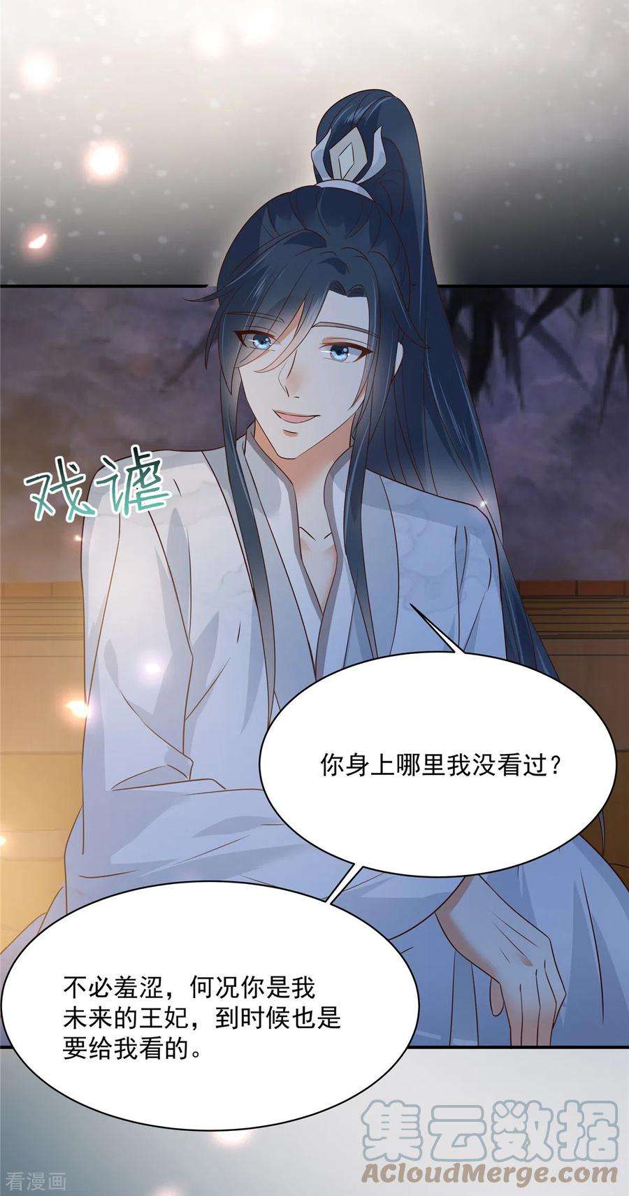 傲娇邪王宠入骨163话 你身上我哪里没看过？