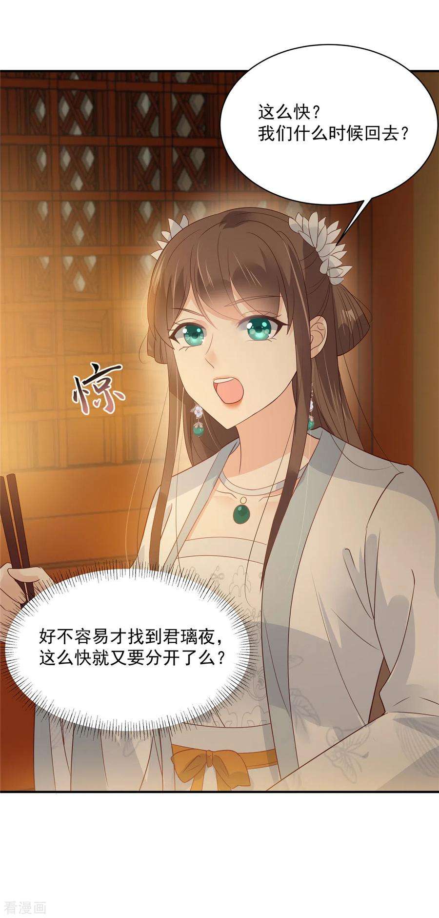 傲娇邪王宠入骨163话 你身上我哪里没看过？