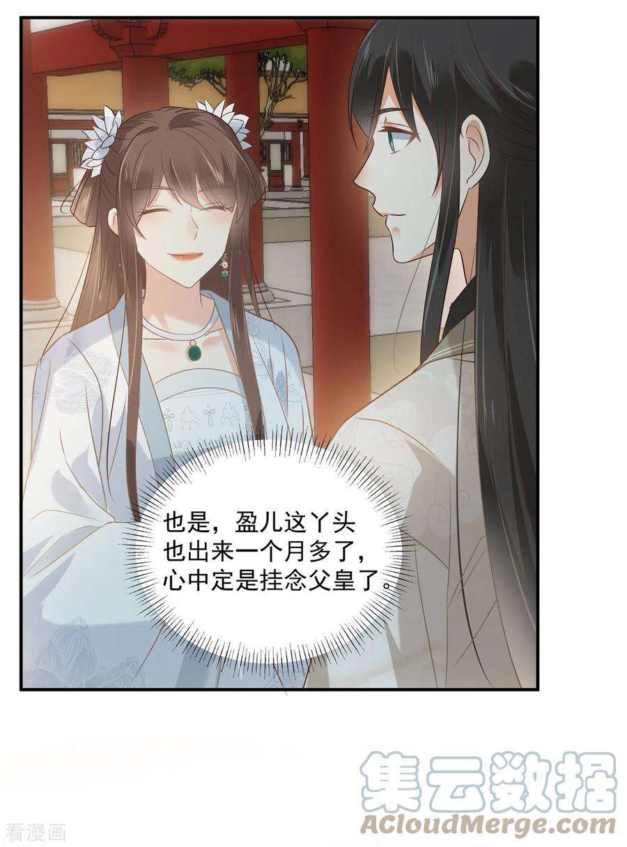 傲娇邪王宠入骨164话 娶你为妻