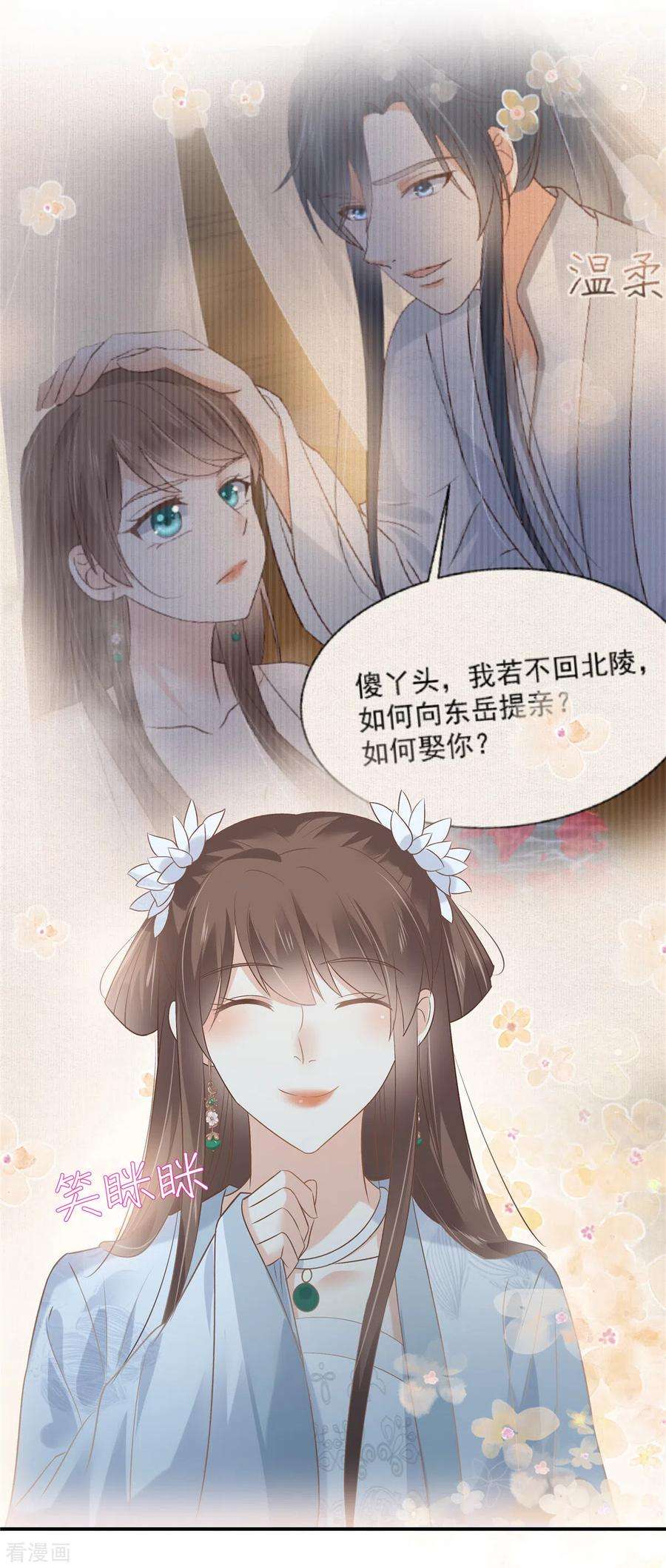 傲娇邪王宠入骨164话 娶你为妻